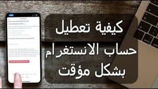 تعطيل حساب انستقرام مؤقتا واسترجاعه متى تشاء