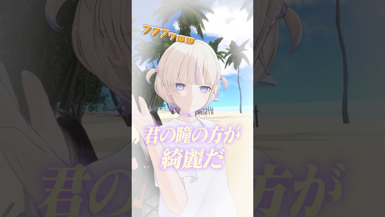 胸キュン一言選手権 はじめの挑戦🌊 #ReGLOSS #轟はじめ #リグなつ #Vtuber #shorts