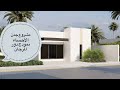فلل مشروع جدن لايف نموذج المرجان الأحساء 300م السعر 647 الف بعد الدعم تواصل معنا 0501909979 فلل مشروع جدن لايف نموذج المرجان الأحساء 300م السعر 647 الف بعد الدعم تواصل معنا 0501909979