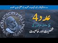 Adad 4 ki khasiyat or shakhsiat ke mutaliq dilchasp malumat  numerology in urdu