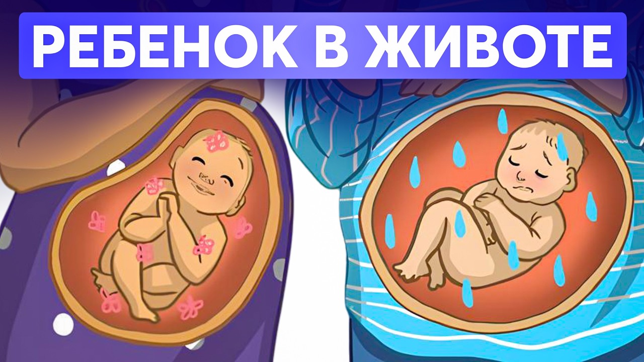 10 удивительных фактов о малыше в утробе матери, о которых вы не знали