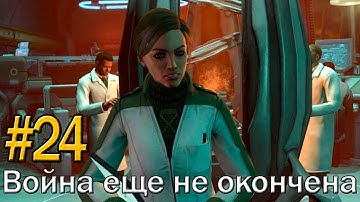 XCOM: "Война еще не окончена" - Часть 24 [Ironman]