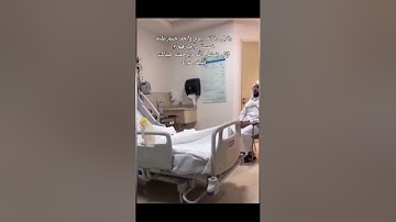 الشيخ خليل القارئ يقرئ طلبته وهو في المستشفى قبل وفاته ((رحمه الله)) | #اكسبلور |#مكة|#المدينة