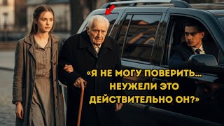 видео: Бедная девушка помогла старику перейти дорогу — не зная, что он был самым богатым фермером в городе… картинка: Бедная девушка помогла старику перейти дорогу — не зная, что он был самым богатым фермером в городе…