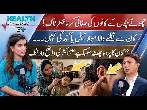 Why Cleaning Your Child's Ears Can Be Dangerous | ENT Specialist Dr Rashid Zia | Unfiltered Health