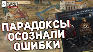 ПОМЕСТЬЯ, ИЗМЕНЕНИЯ ПОВЕТРИЙ И ЛЕГЕНД - Дневник разработчиков №147 для Crusader Kings 3