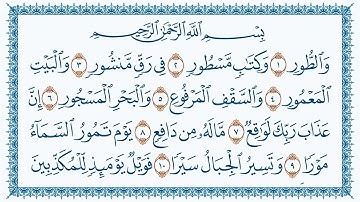 سورة الطور مكتوبة كاملة | القارئ هزاع البلوشي | جودة عالية