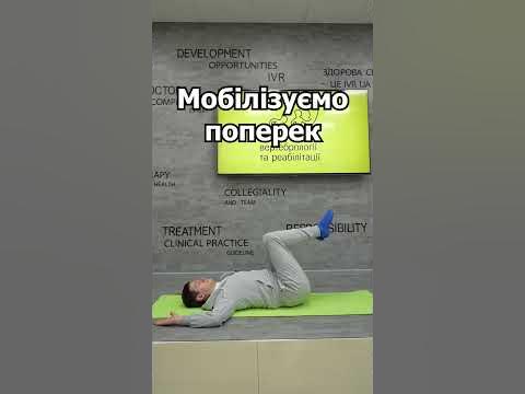 Біль в попереку. Вправи для попереку - YouTube