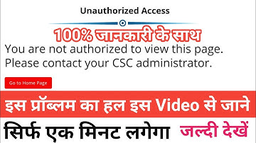 E- Sharm Problem | you are not authorized to view this page please contact your csc administrator