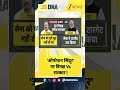 #DNAShorts | ऑपरेशन सिंदूर पर विपक्ष vs सरकार! | #operationsindoor #pmmodi #rahulgandhi