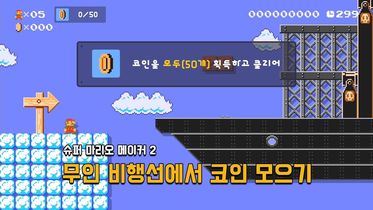 [슈마메2] 무인 비행선에서 코인 모으기