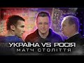 УКРАЇНА VS РОСІЯ: тріумф на Олімпійському, гол Шевченка Філімонову, приниження путіна / Гра Футболів