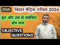 वृत्तों से संबंधित क्षेत्रफल class 10|| 10th Math Chapter 12 || Area related to circles