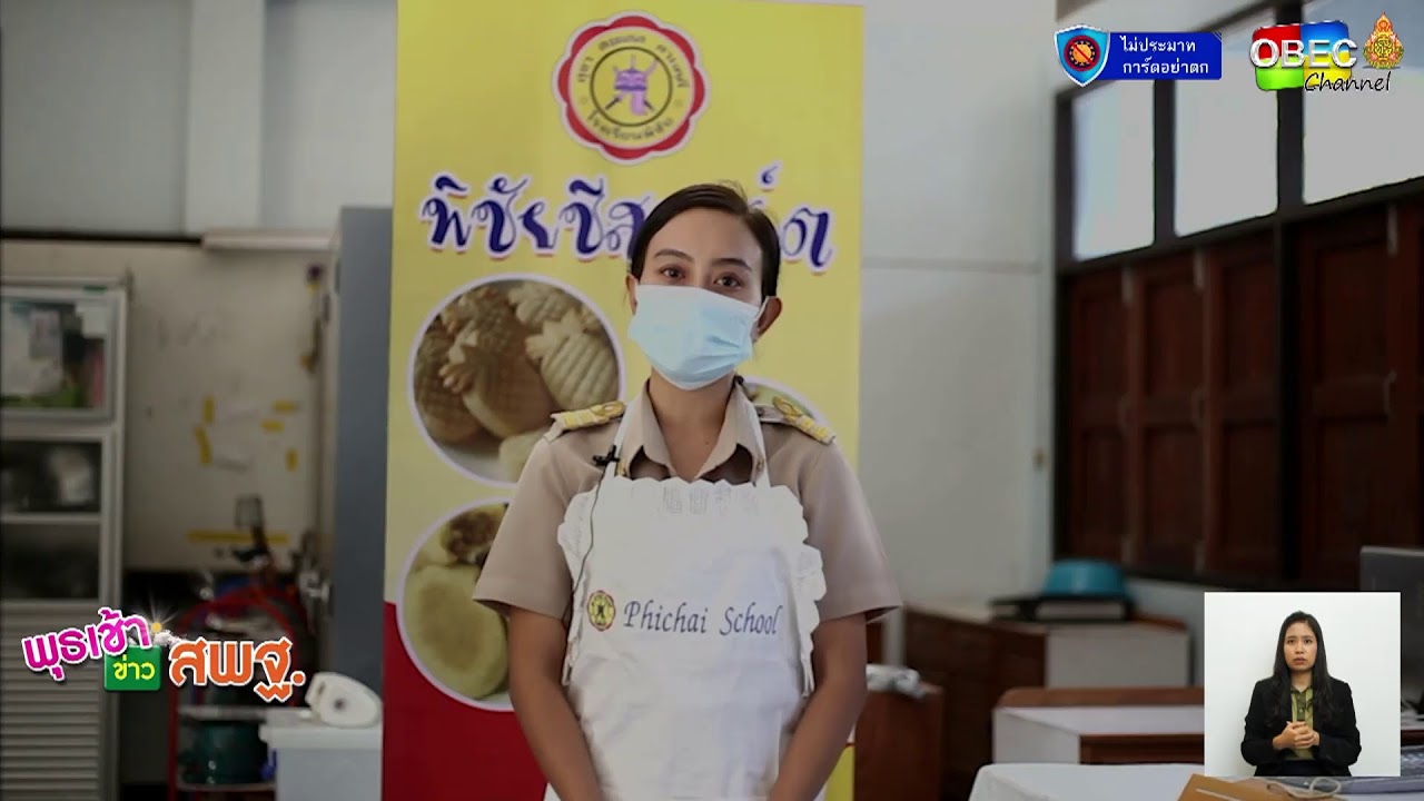 รายการพุธเช้า ข่าวสพฐ. ครั้งที่ 5/2564 ประจำวันพุธที่ 3 กุมภาพันธ์ 2564