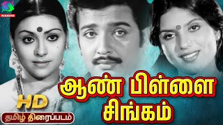 Download Lagu Aan Pillai Singam Old Rare Tamil Movie | Sivakumar, Sripriya, Sujatha @WinnerAudios MP3 Download Lagu Aan Pillai Singam Old Rare Tamil Movie | Sivakumar, Sripriya, Sujatha @WinnerAudios MP3