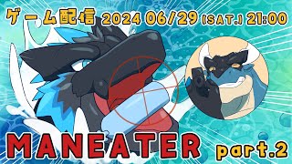 【MANEATER】夏だしサメになって人間食べるかぁ！ part.2【ノジラ】