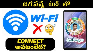 How to Solve Wi-Fi Not Connecting in Jagananna Tab - Wi-Fi Not Connecting Problem, Issue screenshot 4