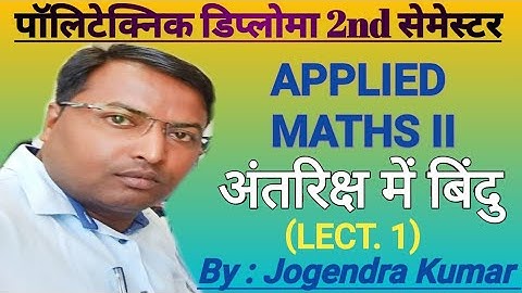 The point in space (Lect. 1)