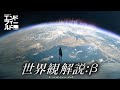 タロIIは一体どんな星?星を覆う終末のオーロラ、超域災害とその歴史、テラとの関係性、管理人の謎...エンドフィールドの世界観について解説。【アークナイツ:エンドフィールド】