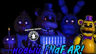 НОВЫЙ ФНАФ АР! AU: Special Delivery! (Roblox Required) [NO COMMENTARY]