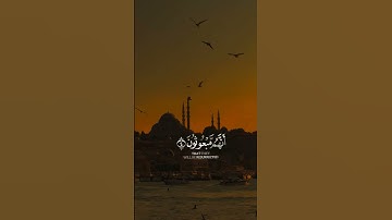 سورة المطففين ❤ #تلاوه_خاشعه_وراحه_نفسيه #اكسبلور