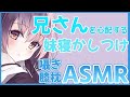 【添い寝ASMR】兄さんを心配する妹の寝かしつけ【男性向けシチュエーションボイス/Binaural】