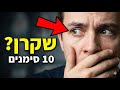 איך לדעת אם משקרים לך? 10 סימנים פסיכולוגיים שמסגירים הכל