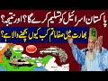 Peer Pinjar Sarkar prediction about Israel and Pakistan | بھارت میں صفاء ماتم؟