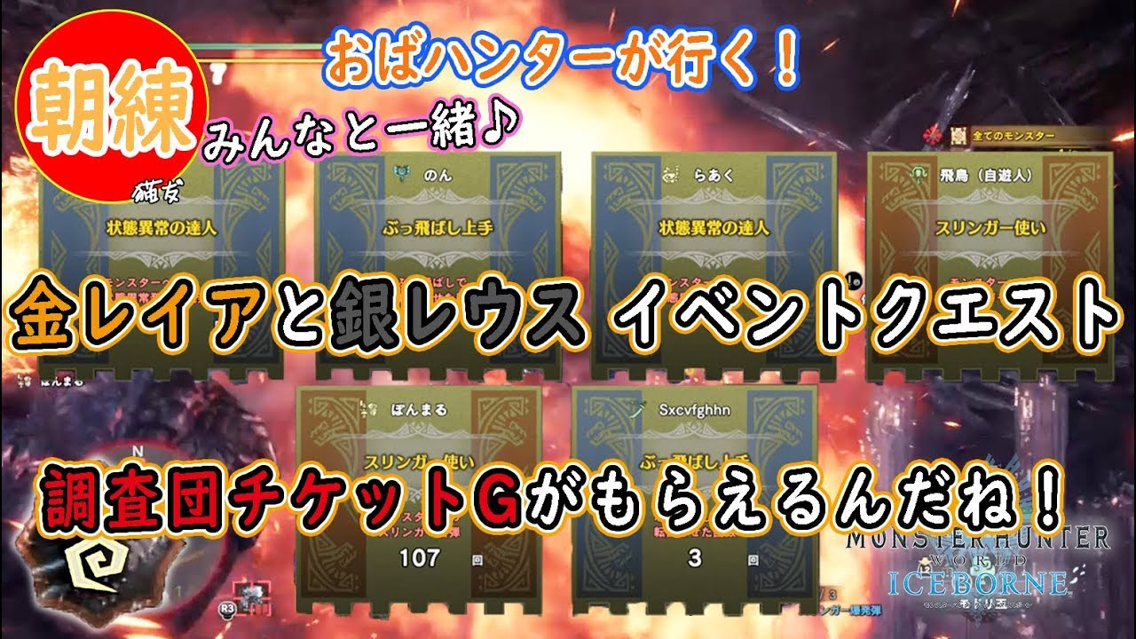 調査団チケットg イベクエ ｍｈｗアイスボーン フリークエスト 冠するものたち ソロ攻略 双剣 調査団チケットｇをゲットせよ