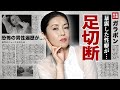 藤あや子が自ら暴露した性癖...緊急手術で足切断の真相に驚愕!『こころ酒』が有名な演歌歌手の恐怖の男性遍歴...木村一八と結婚しなかった理由に言葉を失う!