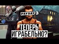 Это Обновление Спасло PAYDAY 3 / Новые хайсты / Новые навыки / Новая прогрессия