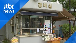 고 최희석 씨 유가족, 사과 기다렸지만…가해자는 '침묵' / JTBC 뉴스ON