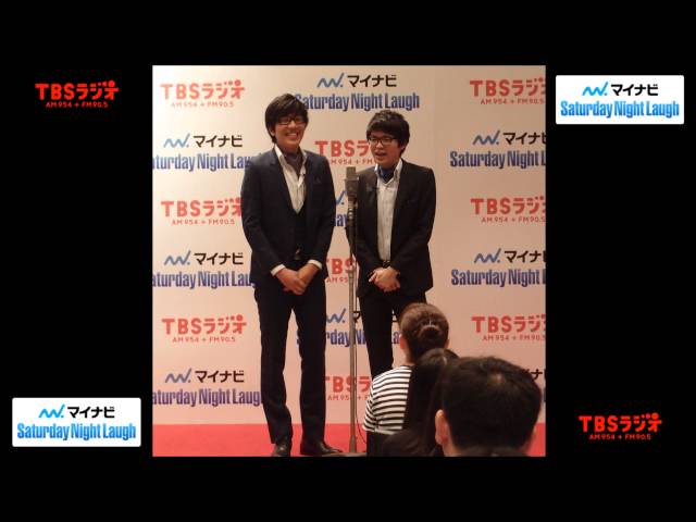 2015/09/19 ★今週の一番【ヤーレンズ(ケイダッシュ)】TBSラジオ「マイナビSaturday Night Laugh」