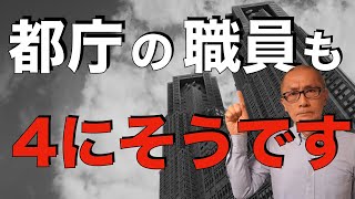 小池都知事だけじゃない！都の職員も疲労困憊【解説】