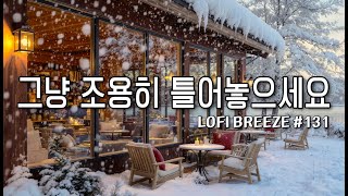 [playlist] ☕마음이 따뜻해지는 겨울카페 | 잔잔한 감성팝 카페음악 #131 🎶| Winter lo-fi pop ballad cafemusic | 일할때 조용히 듣는 음악 screenshot 4