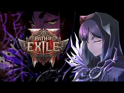 POE2 | Act3~ | PLリーグ! | ABSsuikunLeague | #pathofexile2【静凛/にじさんじ】 video thumb
