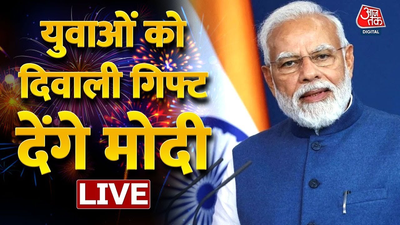 LIVE TV: PM Modi| Diwali | Diwali Gift | Rozgar Mela | UPSC | Latest
