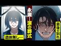 【漫画】永瀬の兄貴…号泣。遺体無き葬式