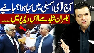 What Happened In The National Assembly Today? Kamran Shahid Great Analysis | On The Front