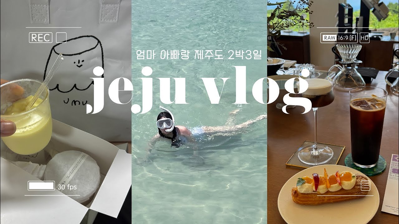 vlog) 물놀이하러 한달만에 다시 간 제주브이로그 | 흑돼지 맛집, 매운갈비찜, 코난비치, 해녀촌, 청귤따기 체험, 아빠의 자전거여행