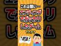 これは酷い...エンディングでガッカリしたゲームTOP7 #ランキング