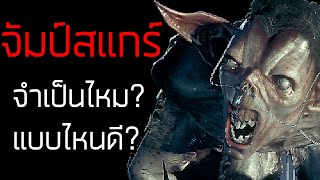 JUMP SCARE ในวิดีโอเกม