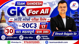 GK For All 2083 | Important GK 2083 | Loksewa GK Question Answer 2083 | McQ Question Answer | 17