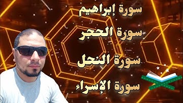 أجمل تلاوات القرءان أحمد ياسر البركان Holy Quran's broadcast