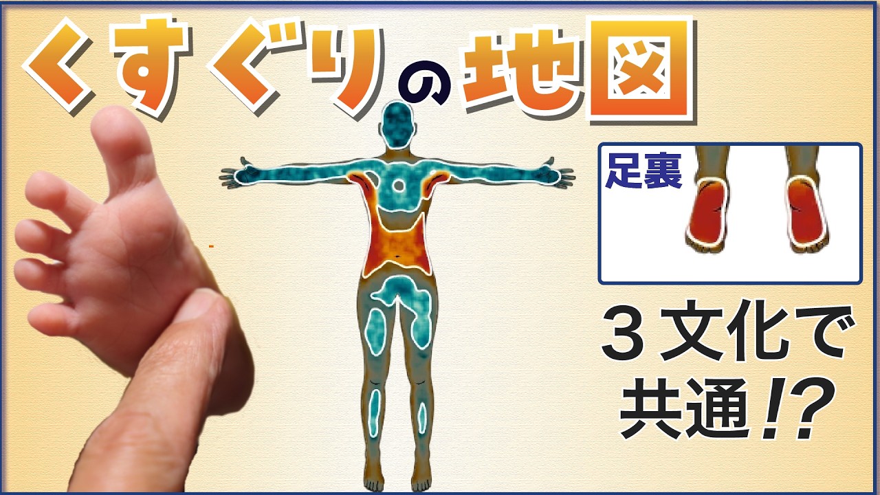 脇 くすぐったい なぜ