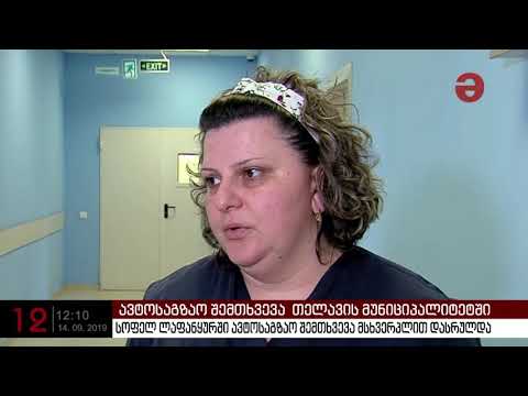 ავტოსაგზაო შემთხვევა თელავის მუნიციპალიტეტში მსხვერპლით დასრულდა