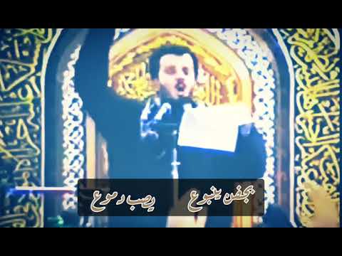 حضر عندك علي جدك باسم الكربلائي