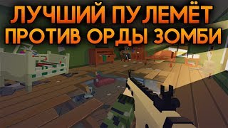 ЛУЧШИЙ ПУЛЕМЁТ ПРОТИВ ОРДЫ ЗОМБИ! БАГ ПРОТИВ ЗОМБИ!  Pixel Combat: Zombies Strike