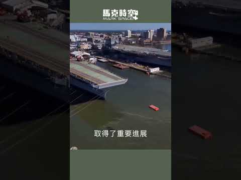 🚢 2s-福特级二号舰肯尼迪号航母测试电磁弹射 预计2025年服役 #福特级航空母鉴 #福特号航母 #福特号航舰 #电磁弹射器 #先进降落拦阻装置 #新型武器升降系统