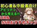 【FFBE幻影戦争】初心者&中級者向けUR&SSRおすすめキャラ【WAR OF THE VISIONS 実況】 【WOTV】